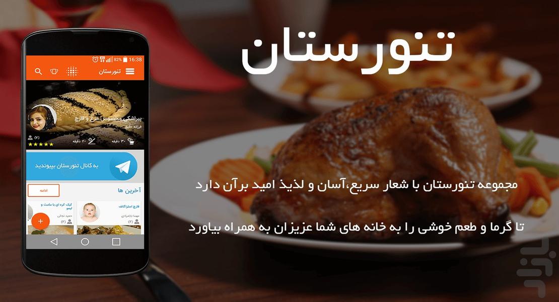 tanoorestan - Image screenshot of android app