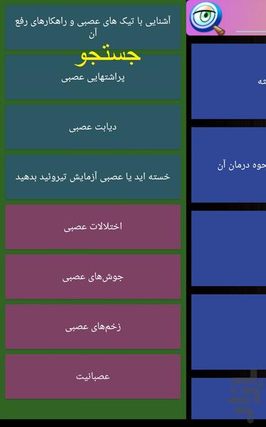 گیاهان دارویی - عکس برنامه موبایلی اندروید