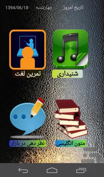 آموزش زبان انگلیسی - Image screenshot of android app