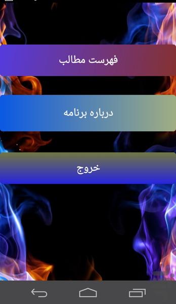 اعتیاد به مواد مخدر و پیشگیری - Image screenshot of android app