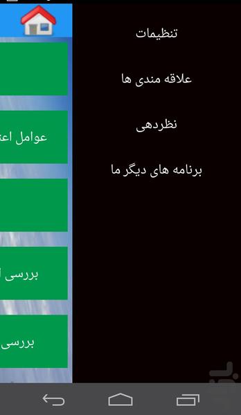 اعتیاد به مواد مخدر و پیشگیری - عکس برنامه موبایلی اندروید