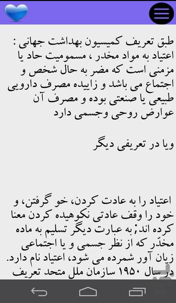 اعتیاد به مواد مخدر و پیشگیری - عکس برنامه موبایلی اندروید