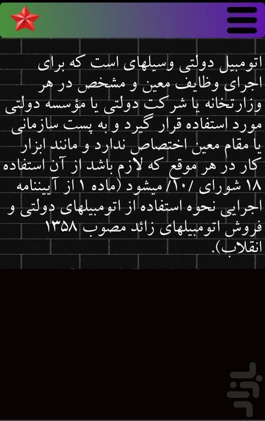 مجموعه قوانین کیفری و حقوقی - عکس برنامه موبایلی اندروید