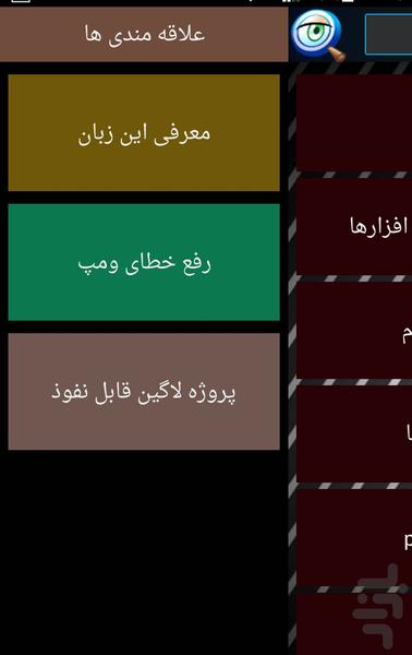 آموزش برنامه نویسی  php & Java scr - Image screenshot of android app