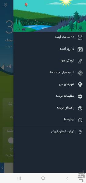 هواشناسی دقیق سریع سخنگو - عکس برنامه موبایلی اندروید