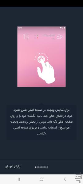 هواشناسی دقیق هوشمند 2024 - Image screenshot of android app