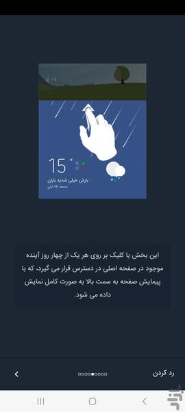 هواشناسی دقیق هوشمند 2024 - Image screenshot of android app