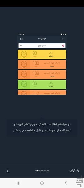 هواشناسی دقیق هوشمند 2024 - Image screenshot of android app