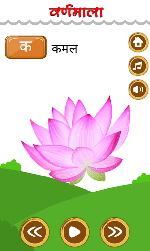 Hindi Varnmala Kids - Image screenshot of android app