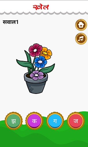 Hindi Varnmala Kids - Image screenshot of android app