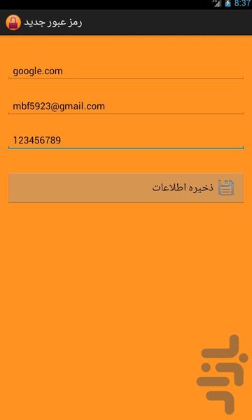 رمز عبور من - Image screenshot of android app