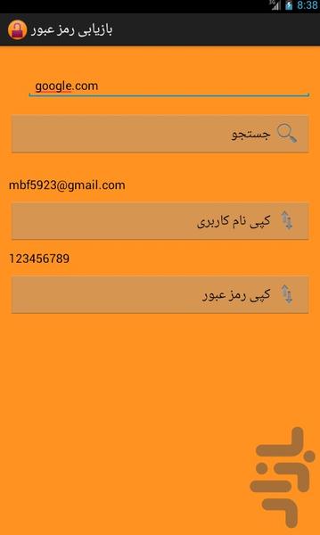 رمز عبور من - عکس برنامه موبایلی اندروید