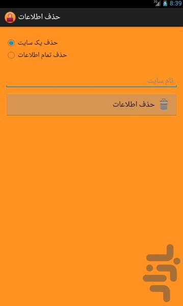 رمز عبور من - عکس برنامه موبایلی اندروید