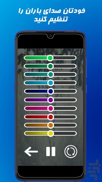 ساز باران - Image screenshot of android app