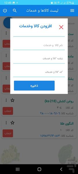 Paya System - Image screenshot of android app