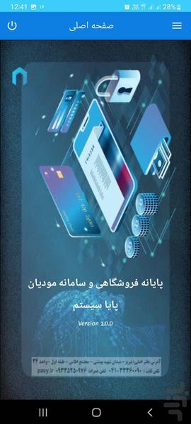 پایا سیستم، سامانه مودیان مالیاتی - عکس برنامه موبایلی اندروید