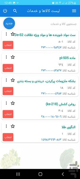 Paya System - Image screenshot of android app