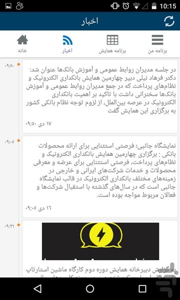 همایشهای پژوهشکده پولی و بانکی - عکس برنامه موبایلی اندروید