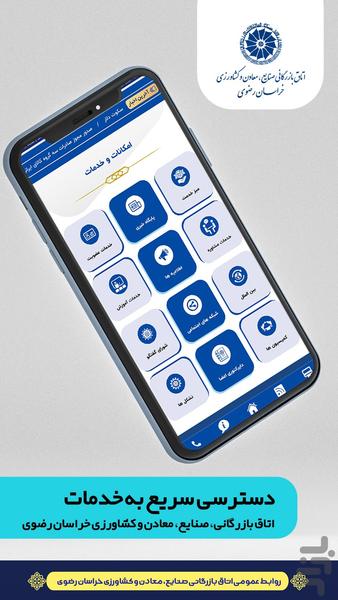 اتاق بازرگانی خراسان رضوی - عکس برنامه موبایلی اندروید