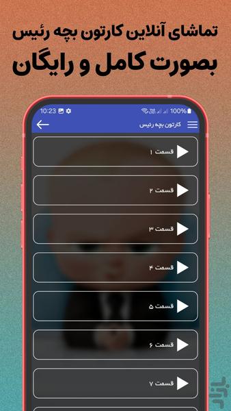 کارتون بچه رییس (کامل) - Image screenshot of android app