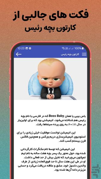 کارتون بچه رییس (کامل) - Image screenshot of android app