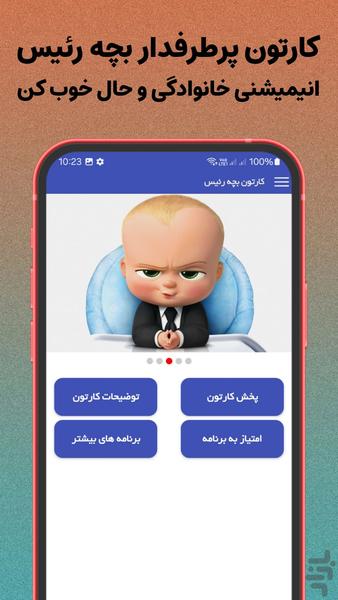 کارتون بچه رییس (کامل) - Image screenshot of android app