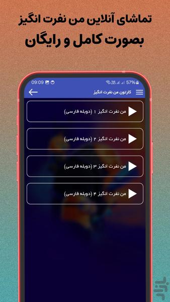 کارتون من نفرت انگیز (کامل) - Image screenshot of android app