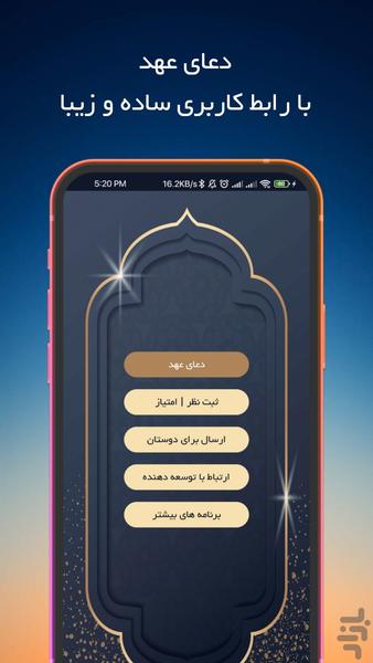 دعای عهد (با ترجمه و صوت دلنشین) - Image screenshot of android app