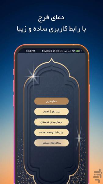 دعای فرج (با ترجمه و صوت دلنشین) - Image screenshot of android app