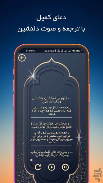 دعای کمیل (با ترجمه و صوت دلنشین) - Image screenshot of android app