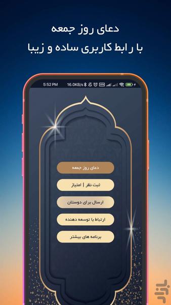 دعای روز جمعه ( ترجمه و صوت دلنشین ) - Image screenshot of android app