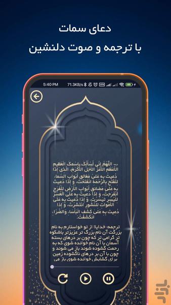 دعای سمات (با ترجمه و صوت دلنشین) - Image screenshot of android app