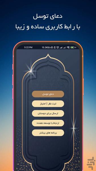 دعای توسل (با ترجمه و صوت دلنشین) - Image screenshot of android app
