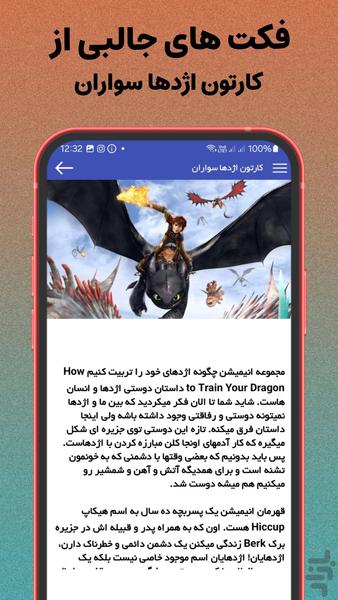 کارتون اژدهاسواران (کامل) - Image screenshot of android app