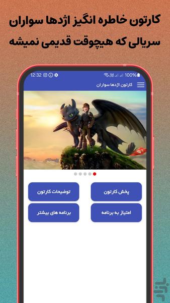 کارتون اژدهاسواران (کامل) - Image screenshot of android app