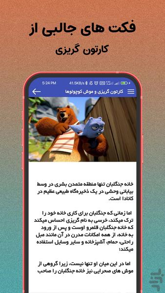 کارتون گریزی (کامل) - Image screenshot of android app