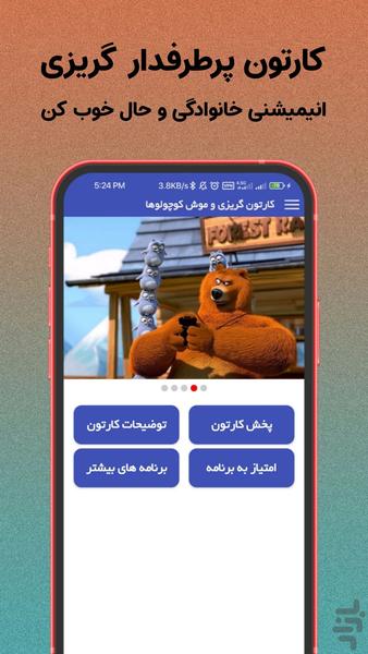 کارتون گریزی (کامل) - Image screenshot of android app