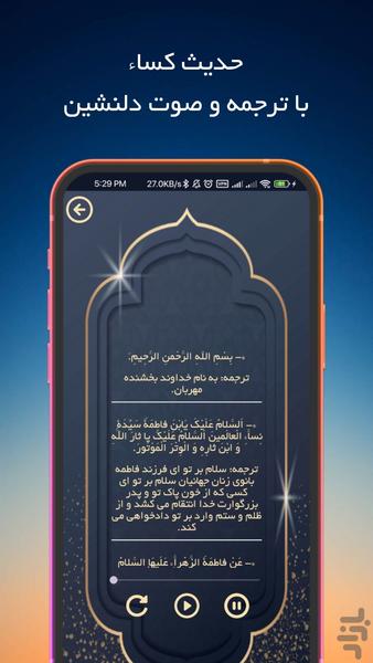 Hadith Kasa - Image screenshot of android app