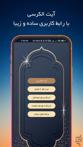 آیت الکرسی (با ترجمه و صوت دلنشین) - Image screenshot of android app