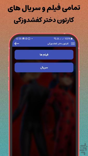 کارتون دختر کفشدوزکی (کامل) - Image screenshot of android app