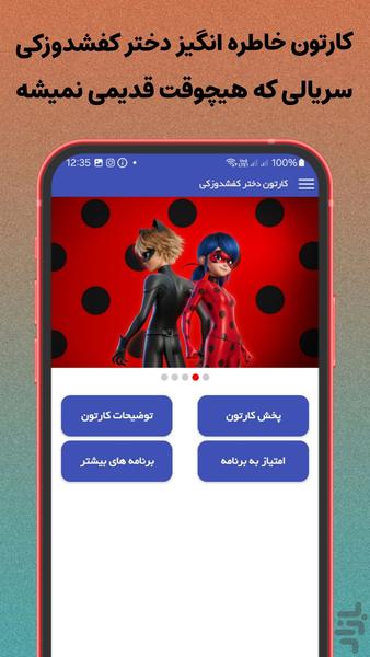 کارتون دختر کفشدوزکی (کامل) - Image screenshot of android app