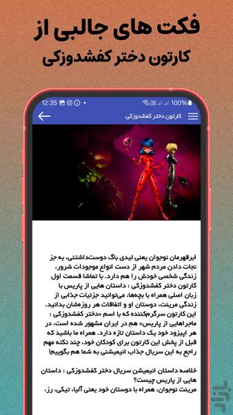 کارتون دختر کفشدوزکی (کامل) - Image screenshot of android app