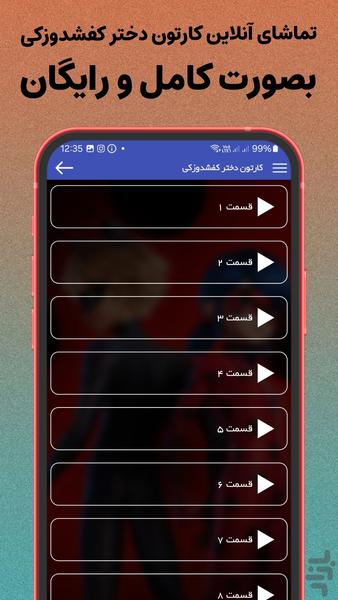 کارتون دختر کفشدوزکی (کامل) - Image screenshot of android app