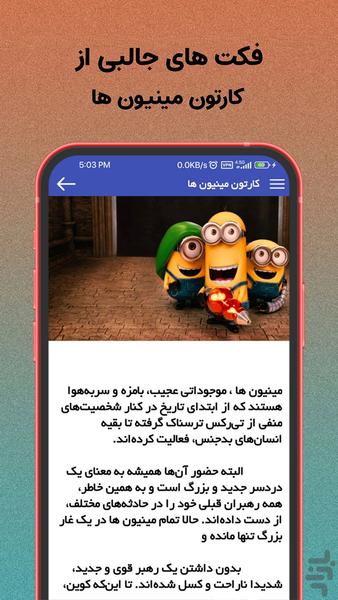 کارتون مینیون ها (کامل) - Image screenshot of android app