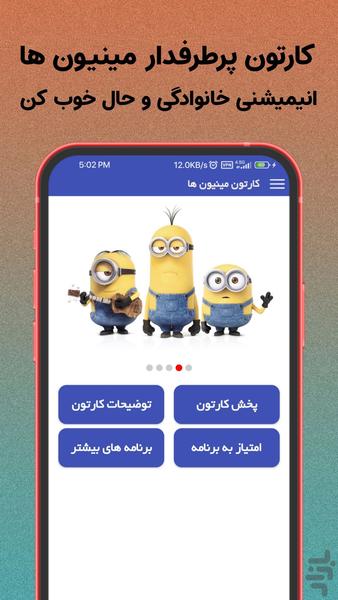 کارتون مینیون ها (کامل) - Image screenshot of android app