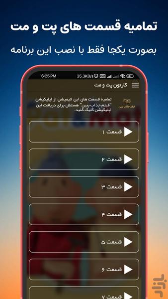 کارتون پت و مت | هدیه ای برای فرزندت - Image screenshot of android app