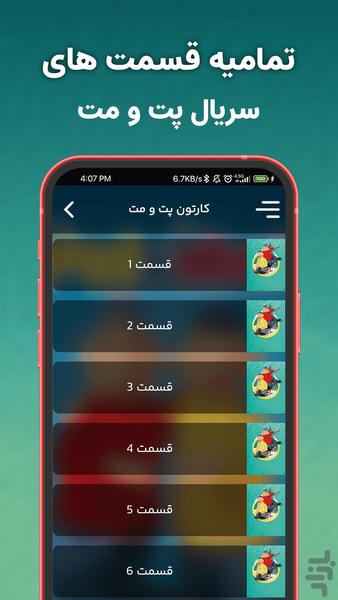کارتون پت و مت | هدیه ای برای فرزندت - عکس برنامه موبایلی اندروید