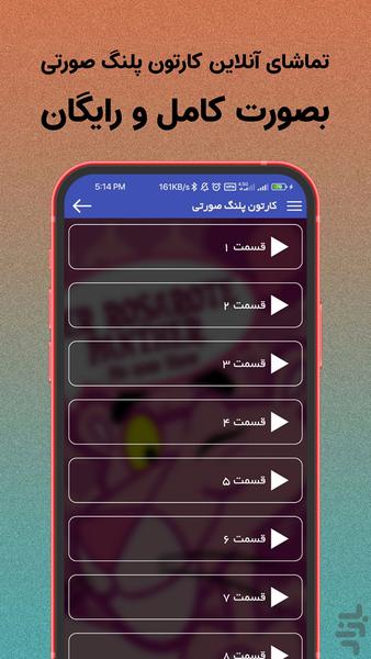 کارتون پلنگ صورتی (کامل) - Image screenshot of android app