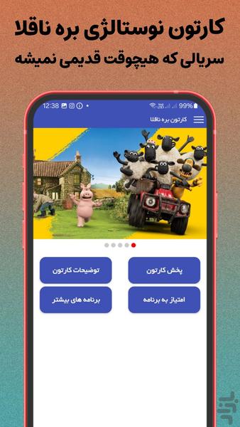 کارتون بره ناقلا (کامل) - Image screenshot of android app