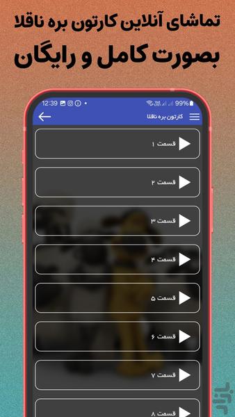 کارتون بره ناقلا (کامل) - Image screenshot of android app